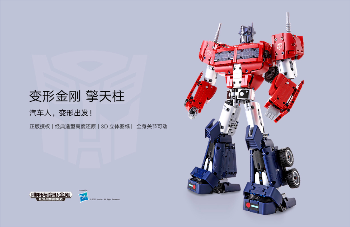 變形金剛 擎天柱